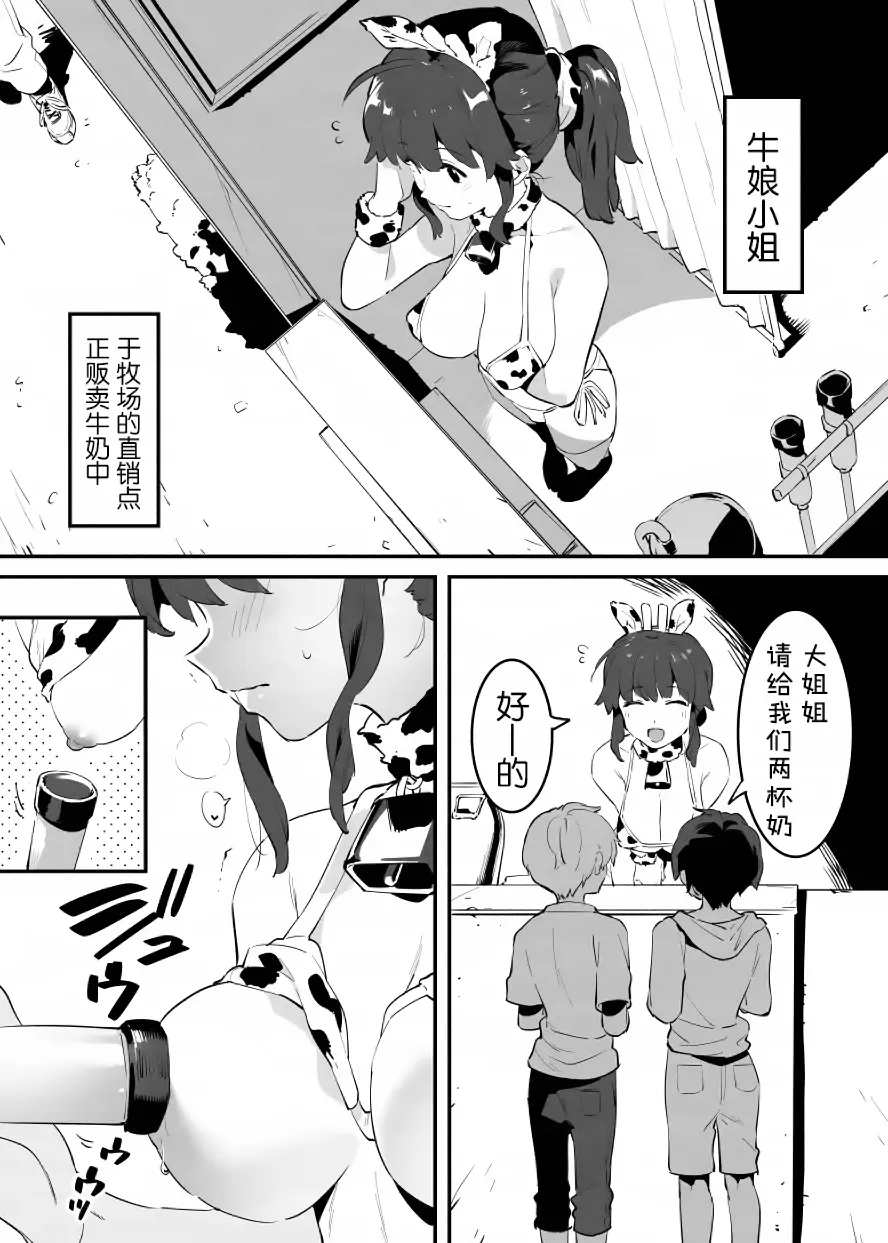 Ushi no Oneesan page 1 full