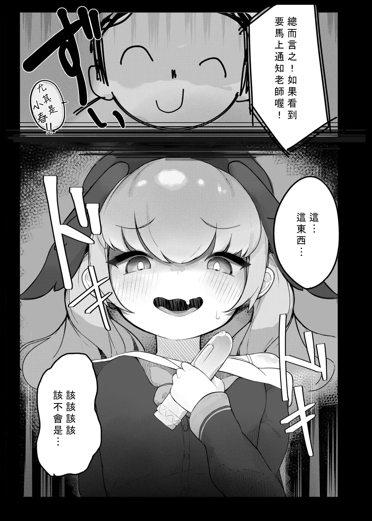 C104メジロの刺身_わなわにゃ_ブルアカ合同誌_ブルーアーカイブ_DL版 page 5 full