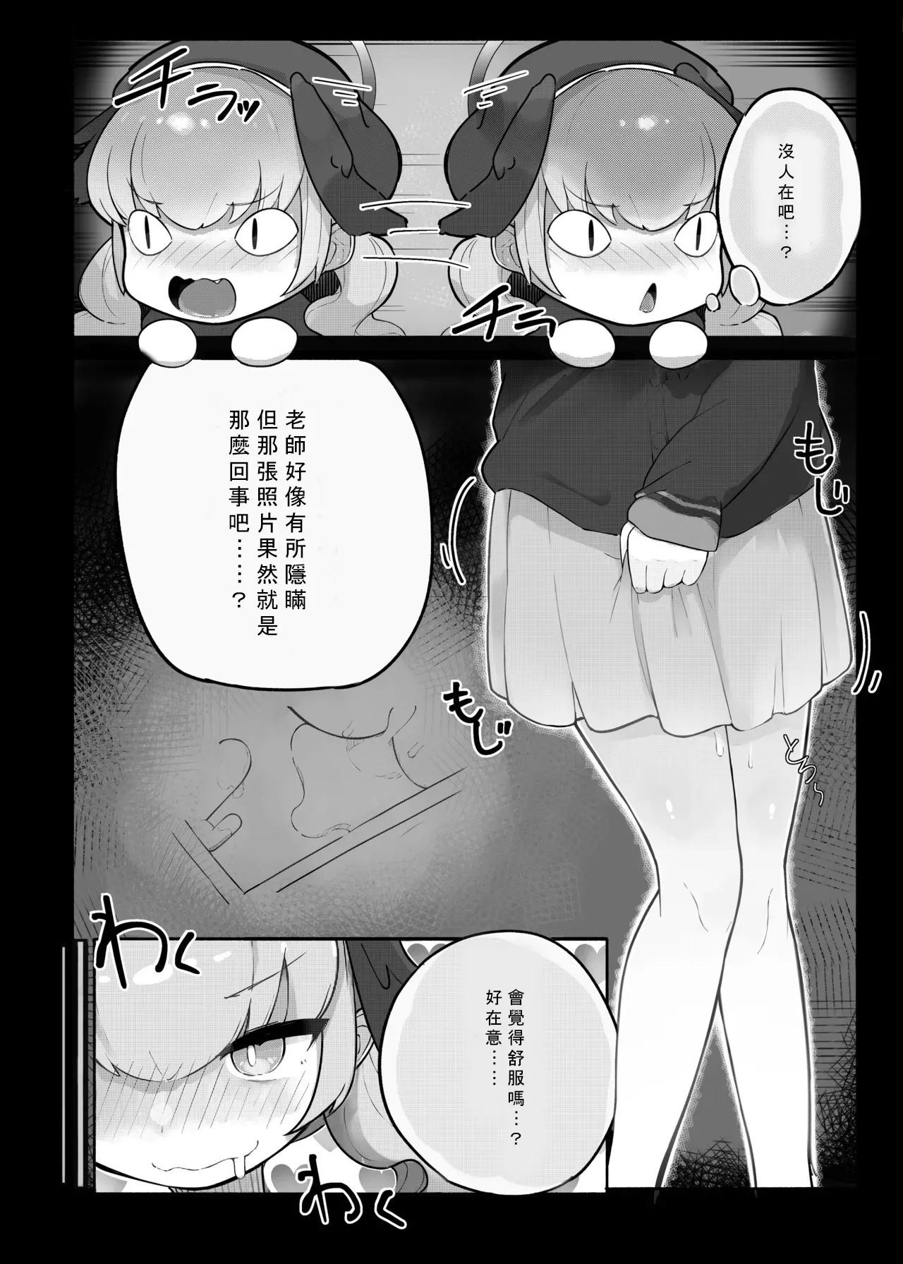 C104メジロの刺身_わなわにゃ_ブルアカ合同誌_ブルーアーカイブ_DL版 page 6 full