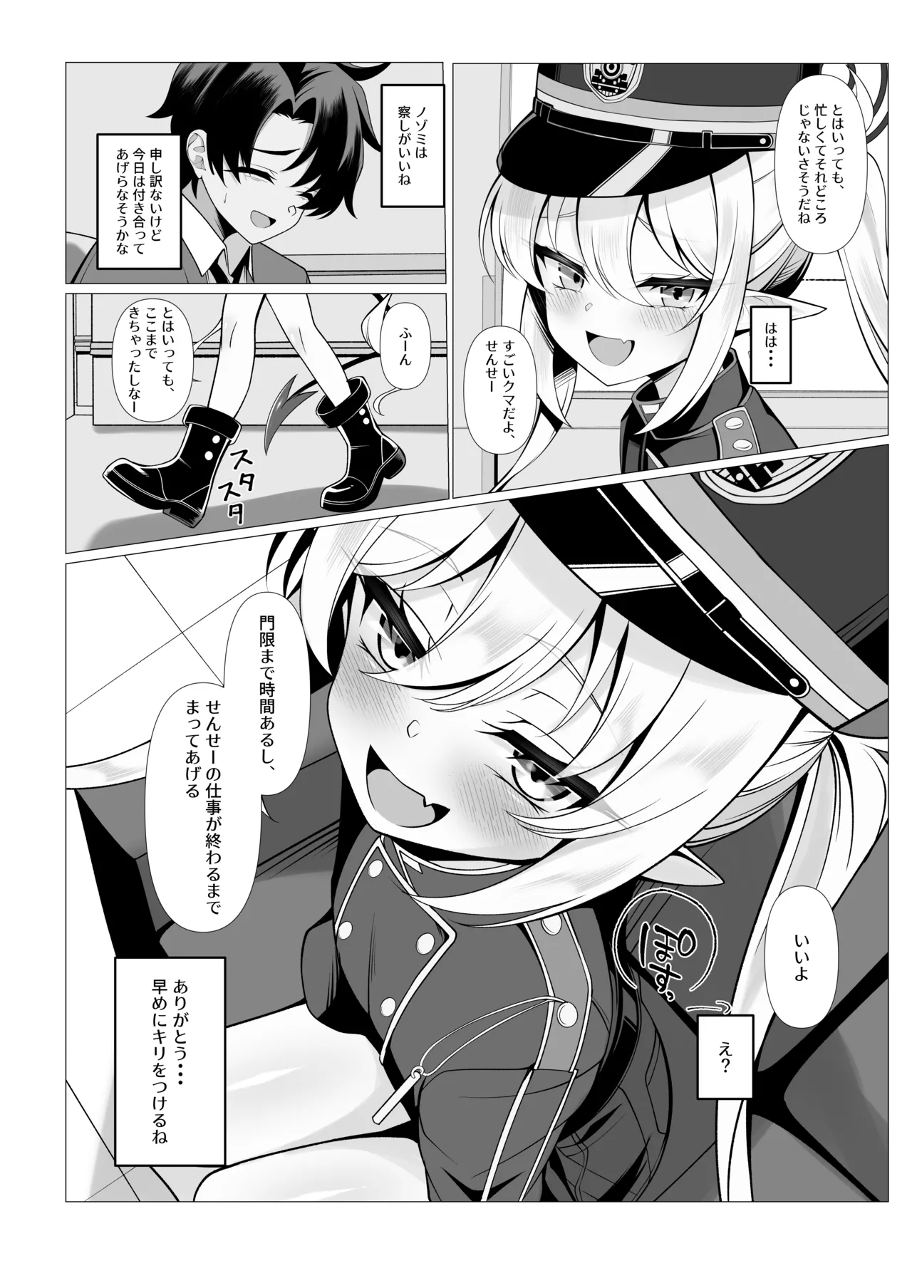 Know So Me, Stay With Me page 5 full