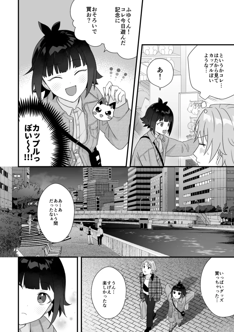 イケメンVはオレっ子彼女!？ page 10 full