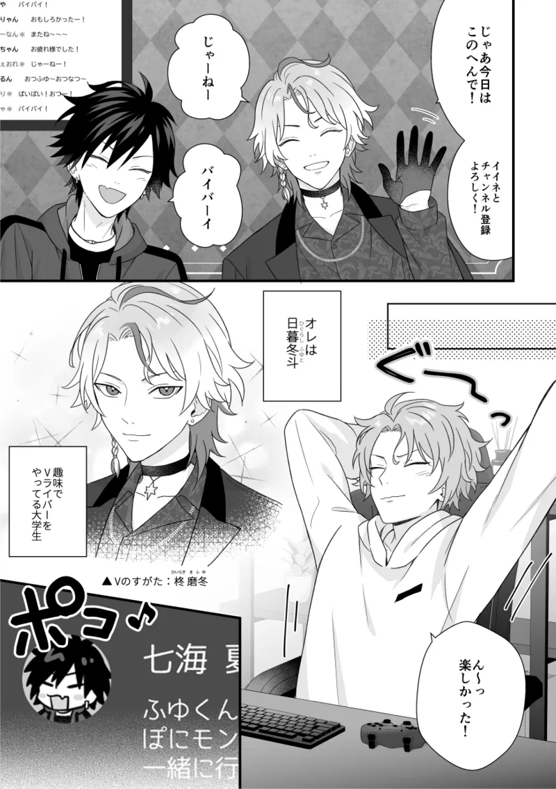 イケメンVはオレっ子彼女!？ page 3 full