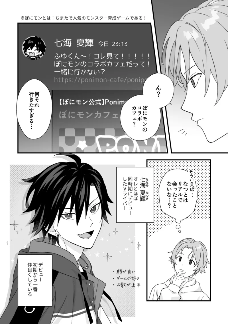 イケメンVはオレっ子彼女!？ page 4 full