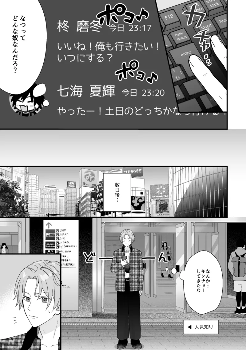 イケメンVはオレっ子彼女!？ page 5 full