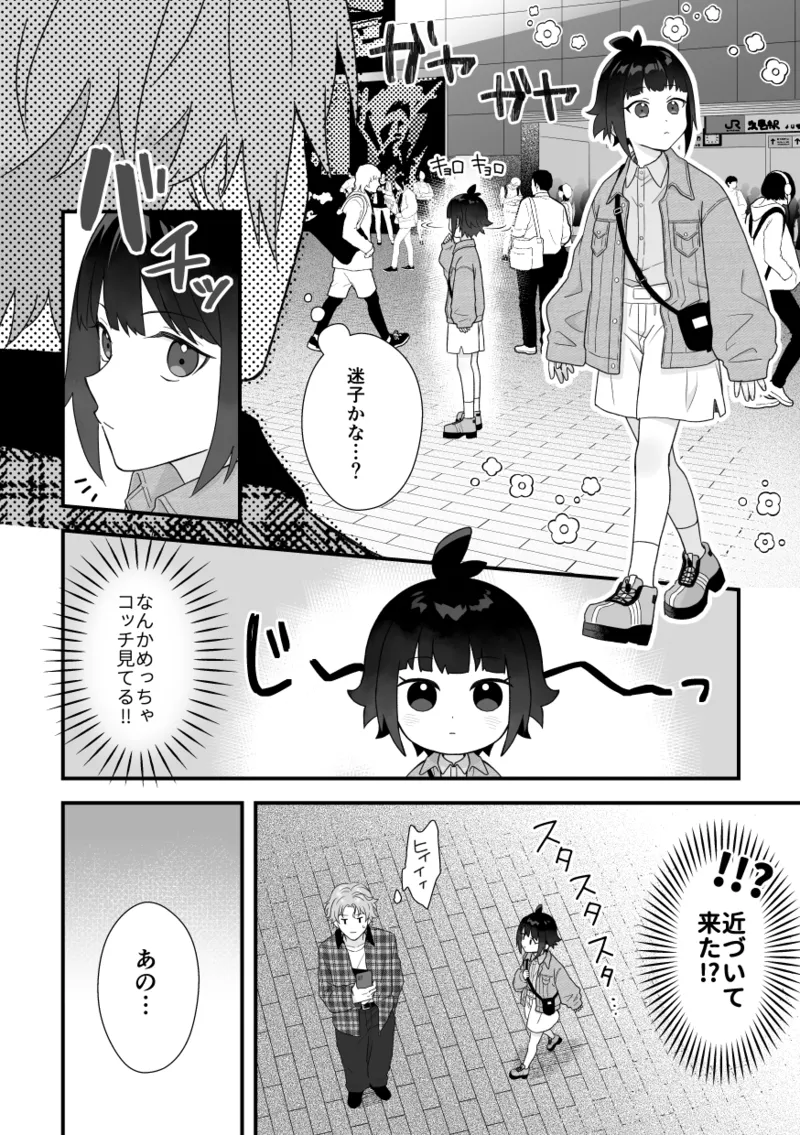 イケメンVはオレっ子彼女!？ page 6 full