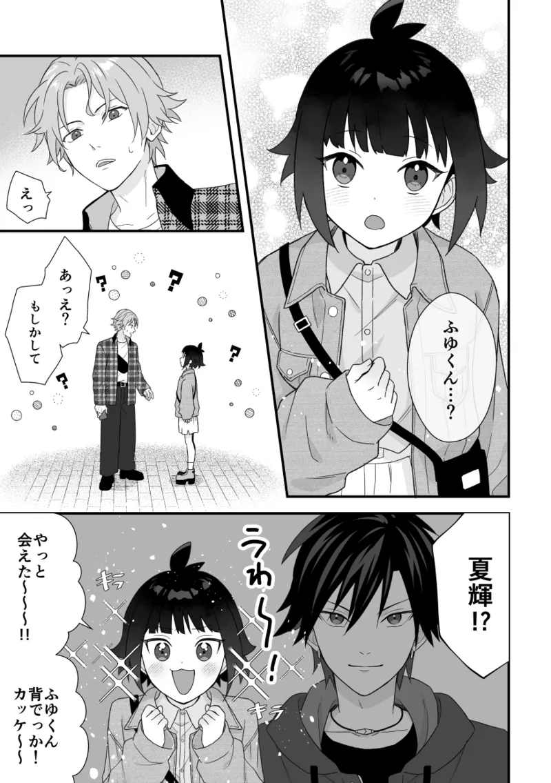 イケメンVはオレっ子彼女!？ page 7 full