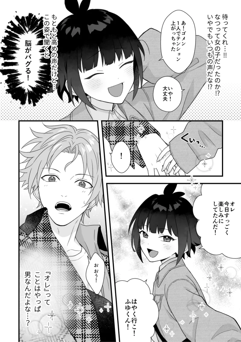 イケメンVはオレっ子彼女!？ page 8 full