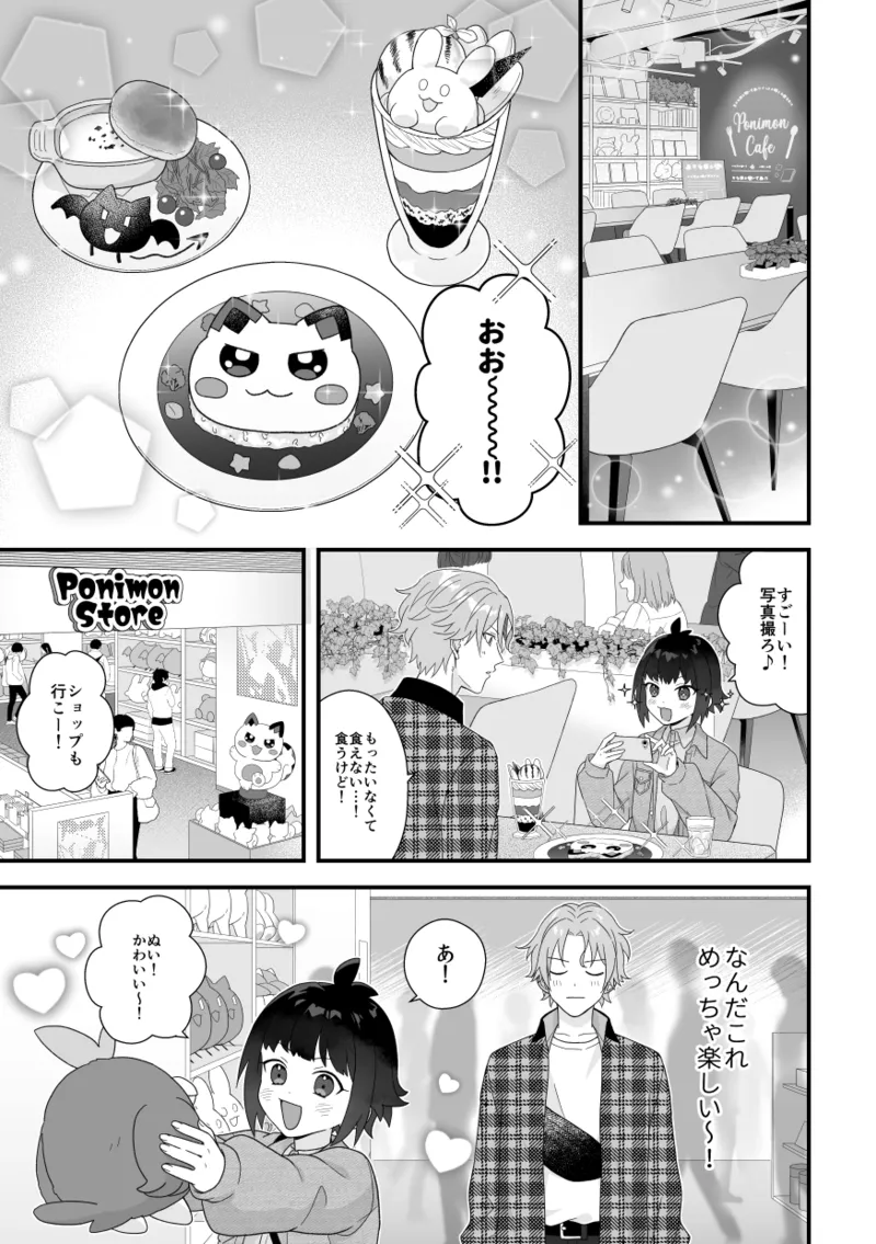 イケメンVはオレっ子彼女!？ page 9 full