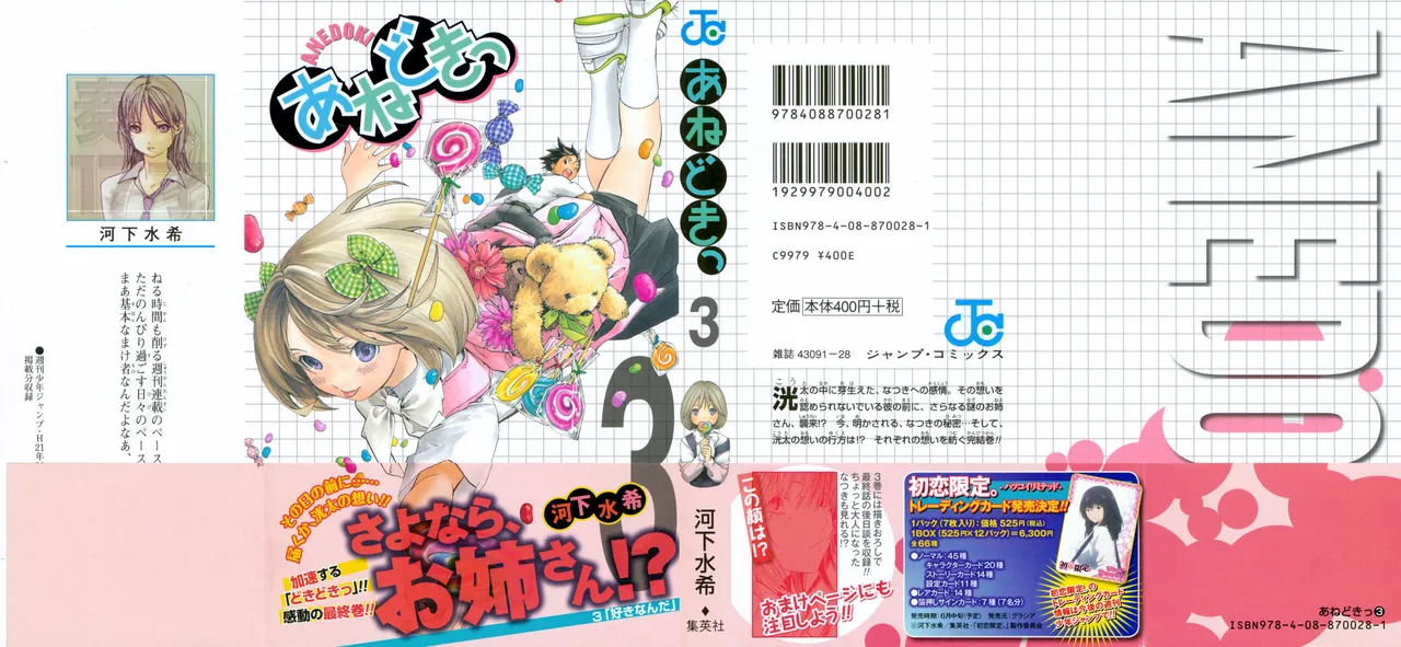 Ane Doki! 第03巻 page 1 full