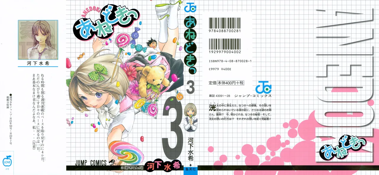 Ane Doki! 第03巻 page 2 full