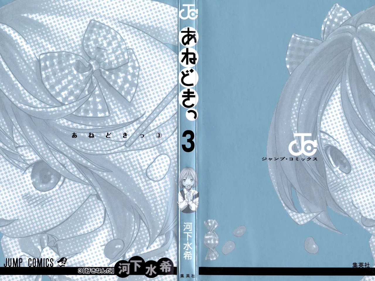 Ane Doki! 第03巻 page 3 full