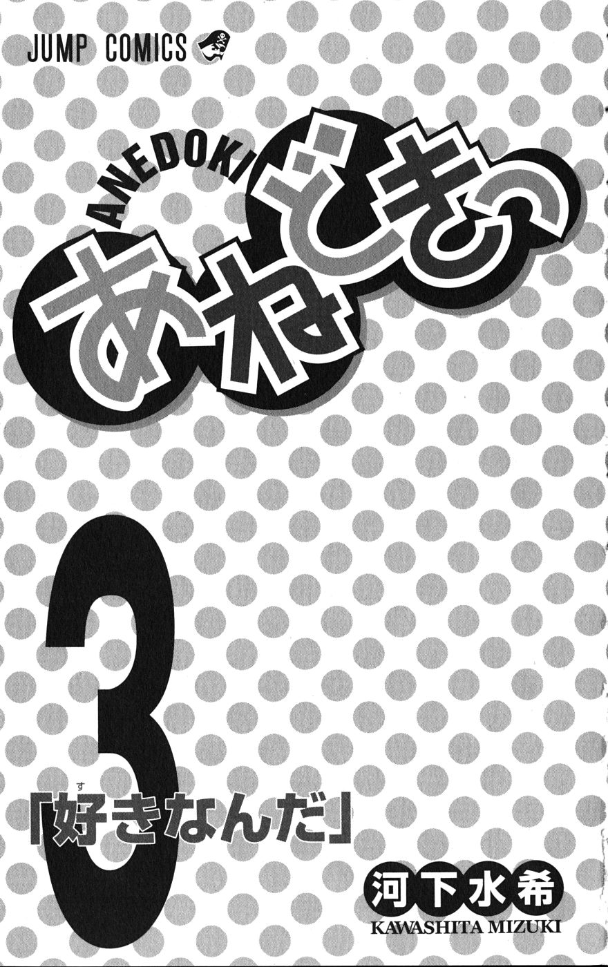 Ane Doki! 第03巻 page 6 full