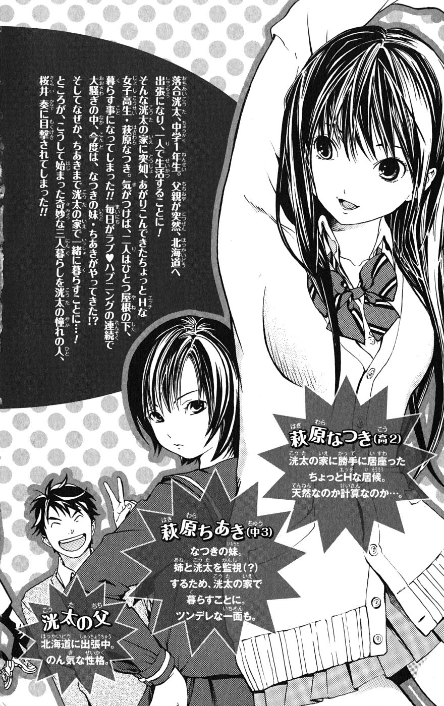 Ane Doki! 第03巻 page 7 full