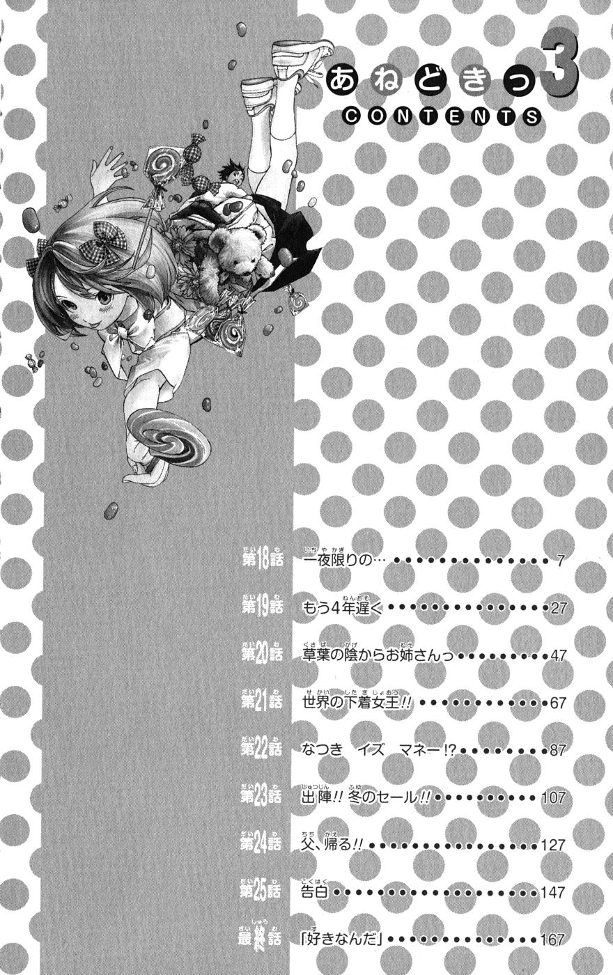 Ane Doki! 第03巻 page 9 full