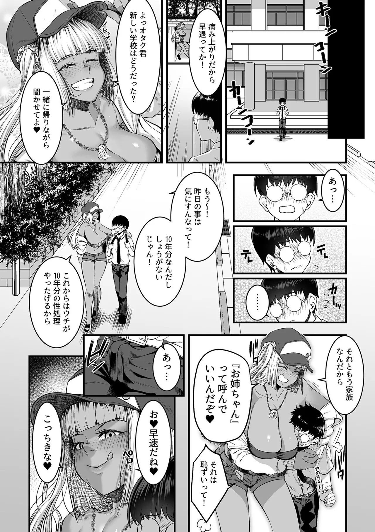 年上の黒ギャル同級生 page 10 full