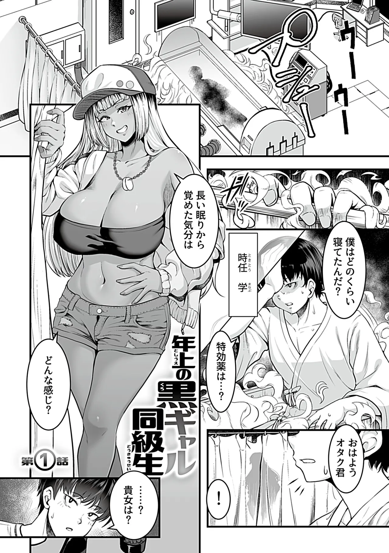 年上の黒ギャル同級生 page 3 full