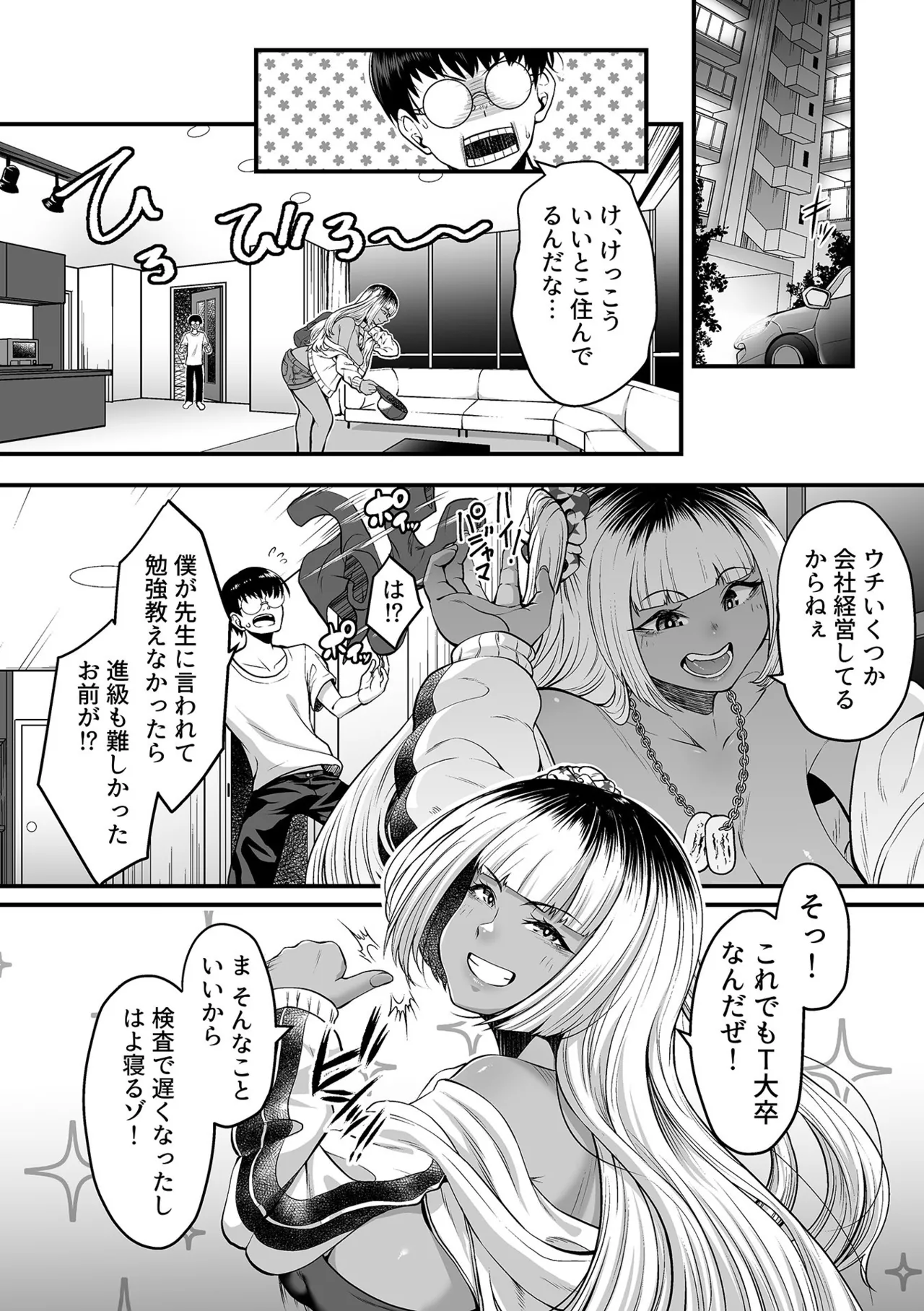年上の黒ギャル同級生 page 6 full
