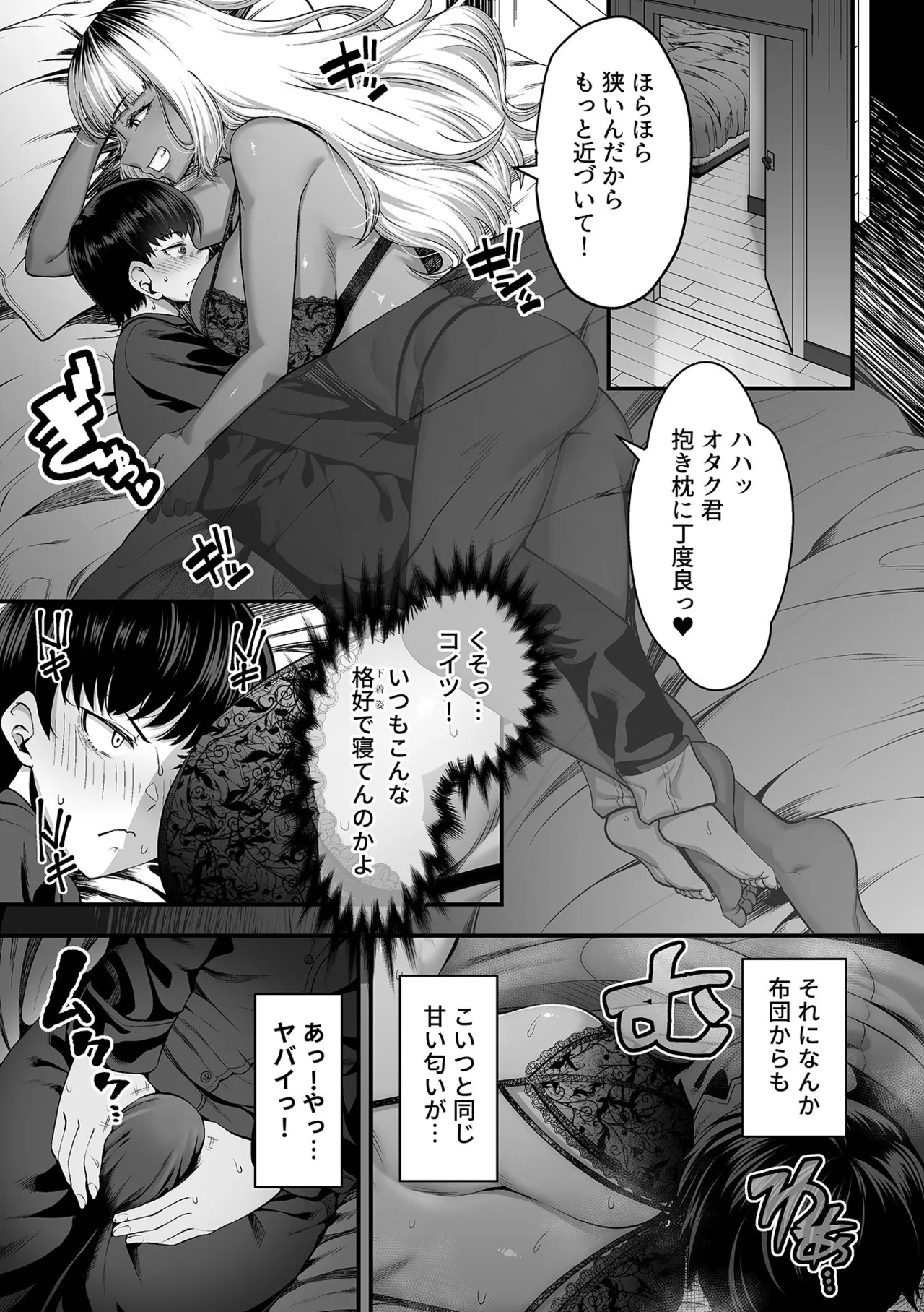 年上の黒ギャル同級生 page 7 full