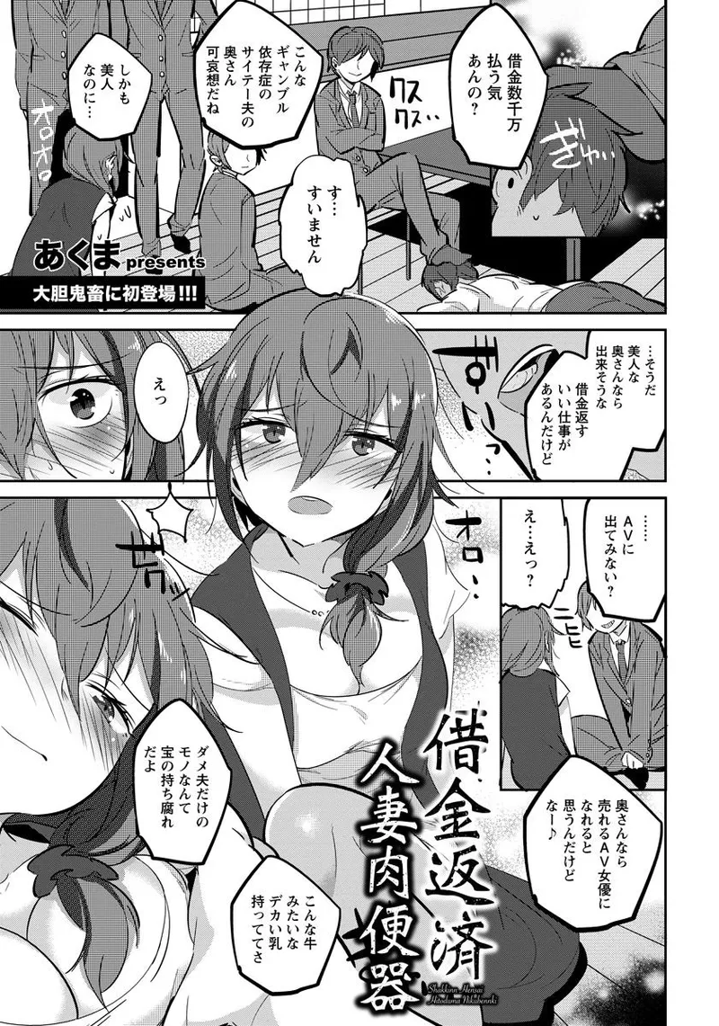 借金返済人妻肉便器 page 1 full