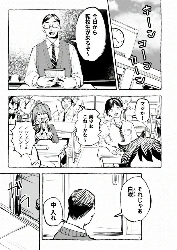 Mizugi to Shuuchi to Akugi to -Classmate ni Sarasareta Namachichi- + ~IF Story~ page 2 full
