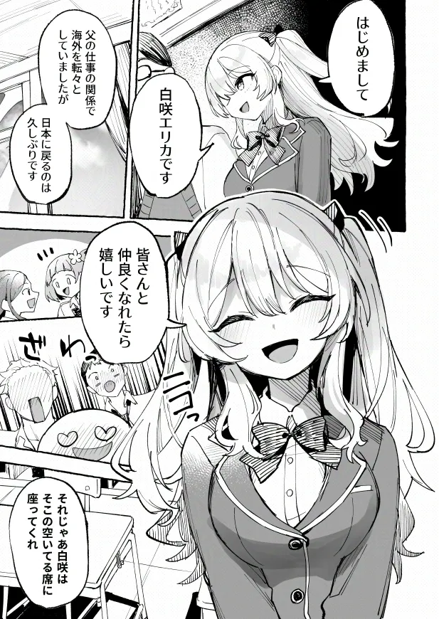 Mizugi to Shuuchi to Akugi to -Classmate ni Sarasareta Namachichi- + ~IF Story~ page 4 full