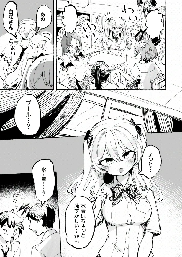 Mizugi to Shuuchi to Akugi to -Classmate ni Sarasareta Namachichi- + ~IF Story~ page 6 full
