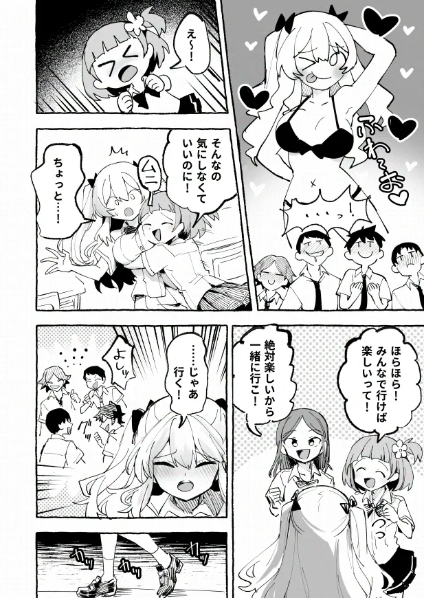 Mizugi to Shuuchi to Akugi to -Classmate ni Sarasareta Namachichi- + ~IF Story~ page 7 full