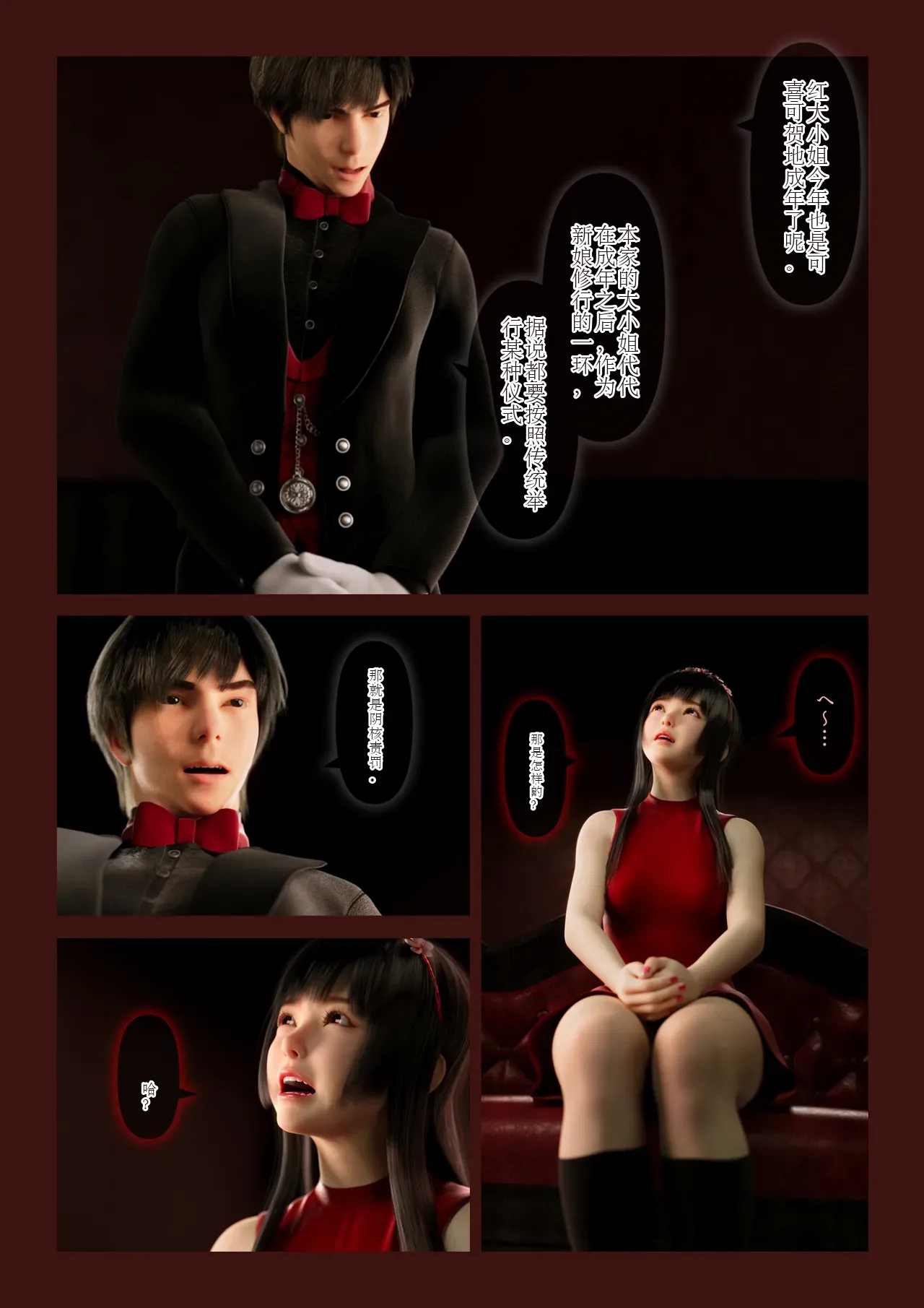 红お嬢様のkuri责め花嫁修业中国翻译 page 4 full