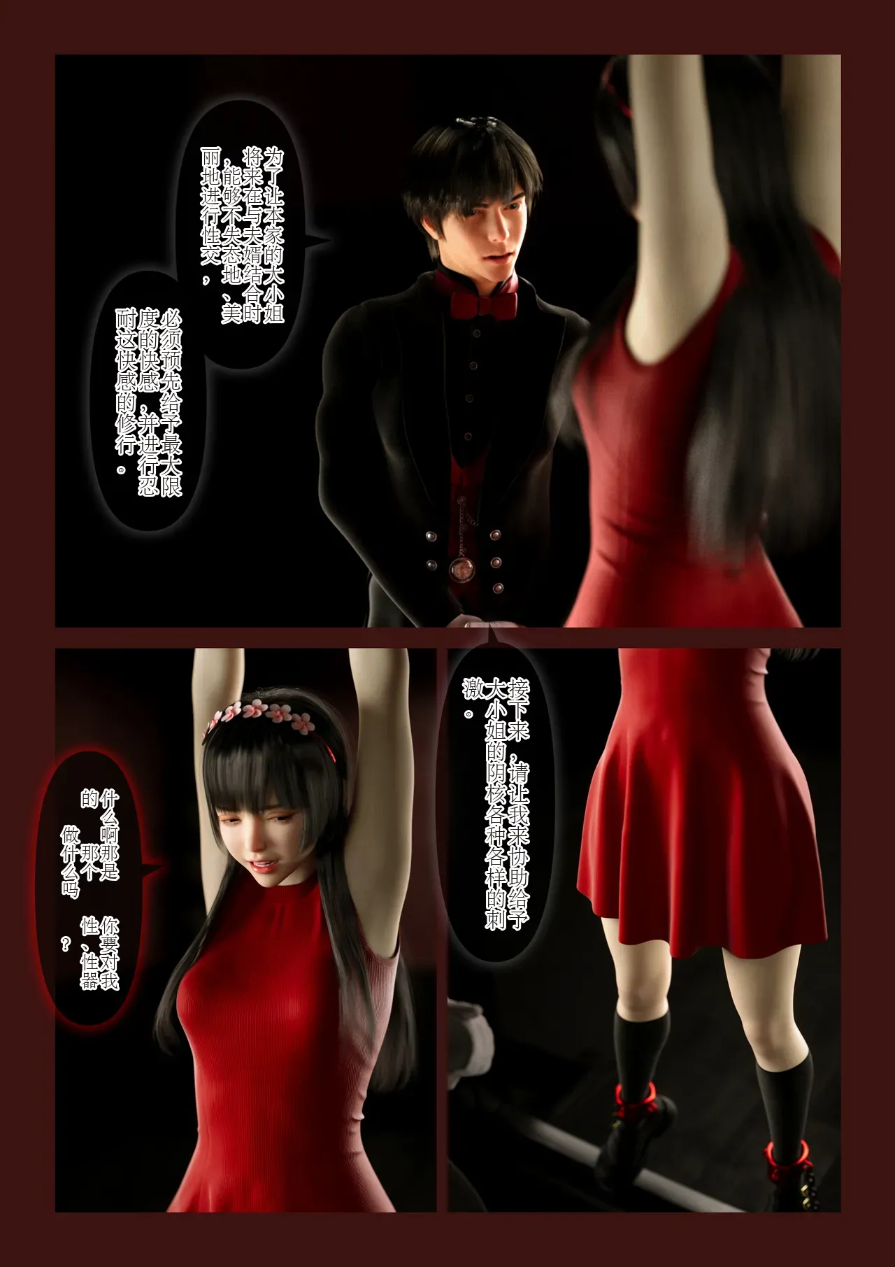 红お嬢様のkuri责め花嫁修业中国翻译 page 9 full