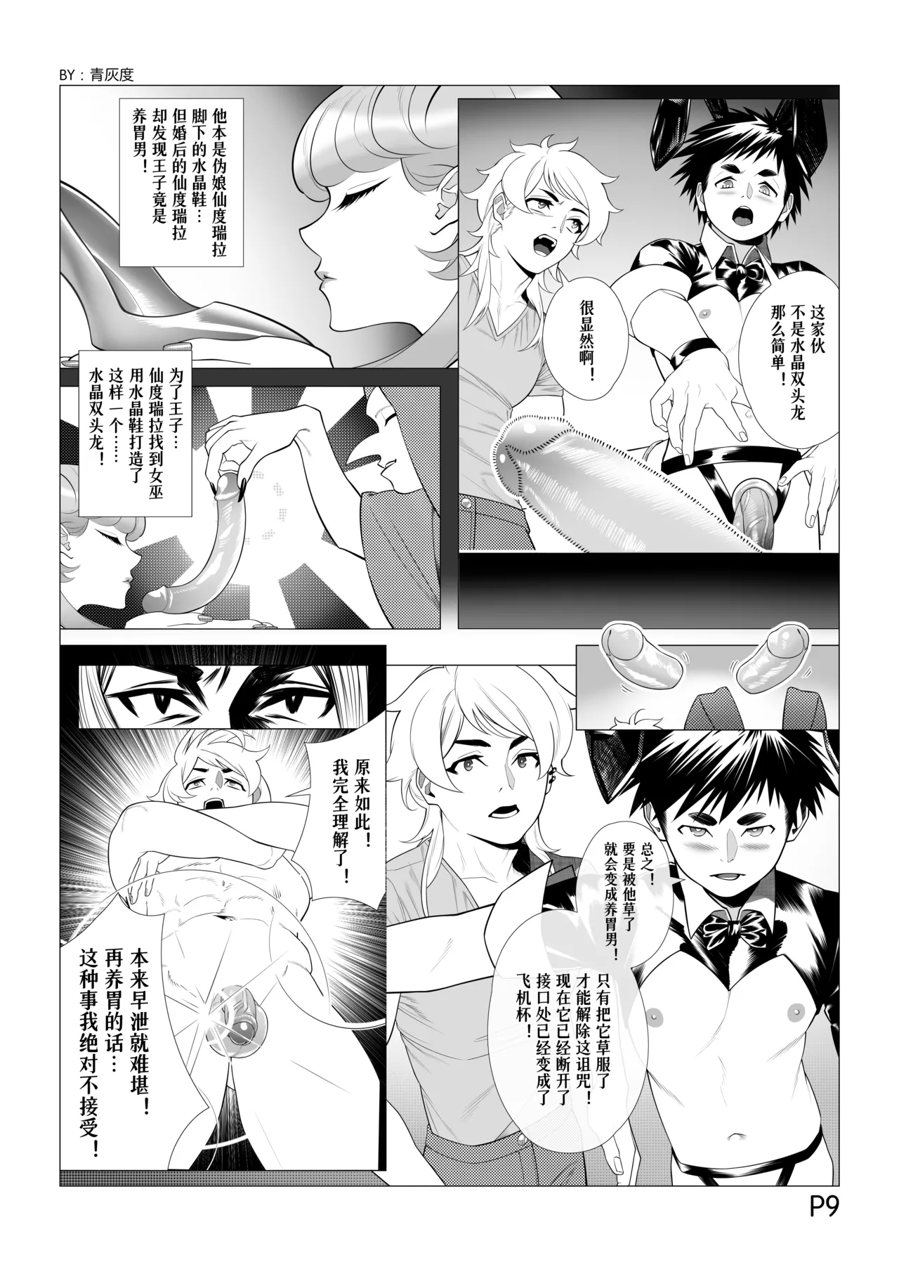 睡前毒物：魔屌具·仙屌瑞拉的圈套儿 page 10 full