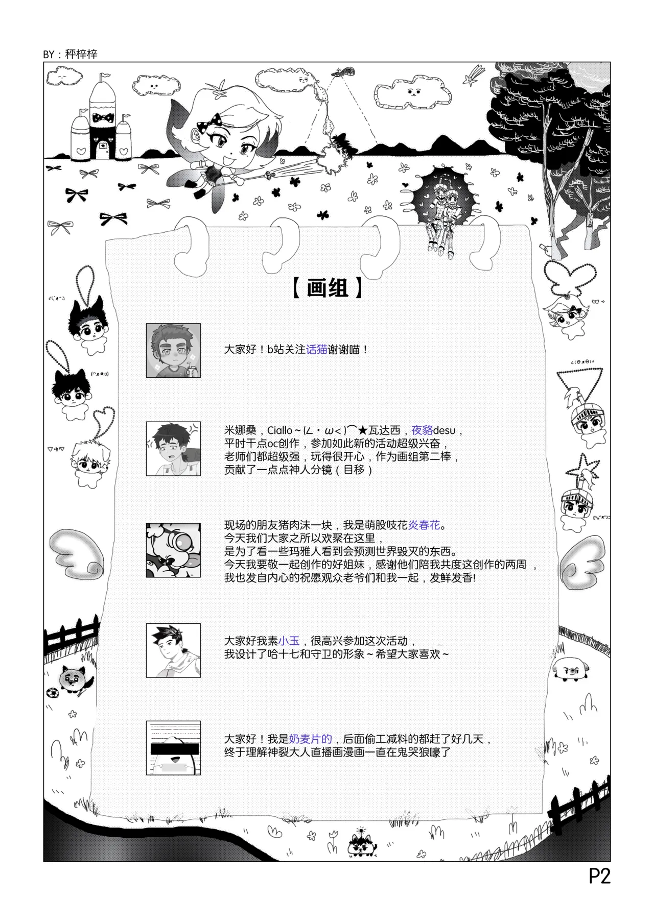 睡前毒物：魔屌具·仙屌瑞拉的圈套儿 page 3 full