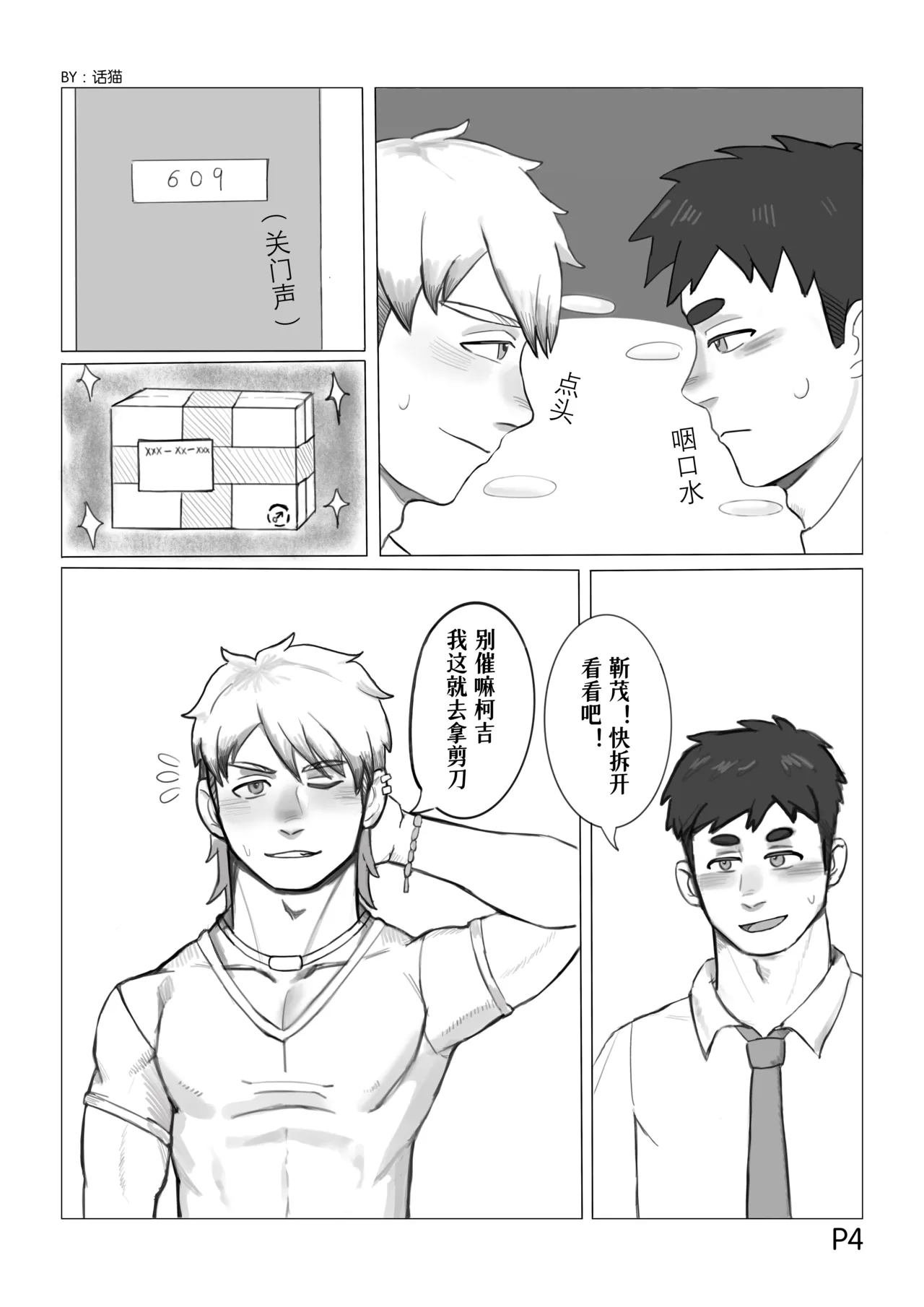 睡前毒物：魔屌具·仙屌瑞拉的圈套儿 page 5 full