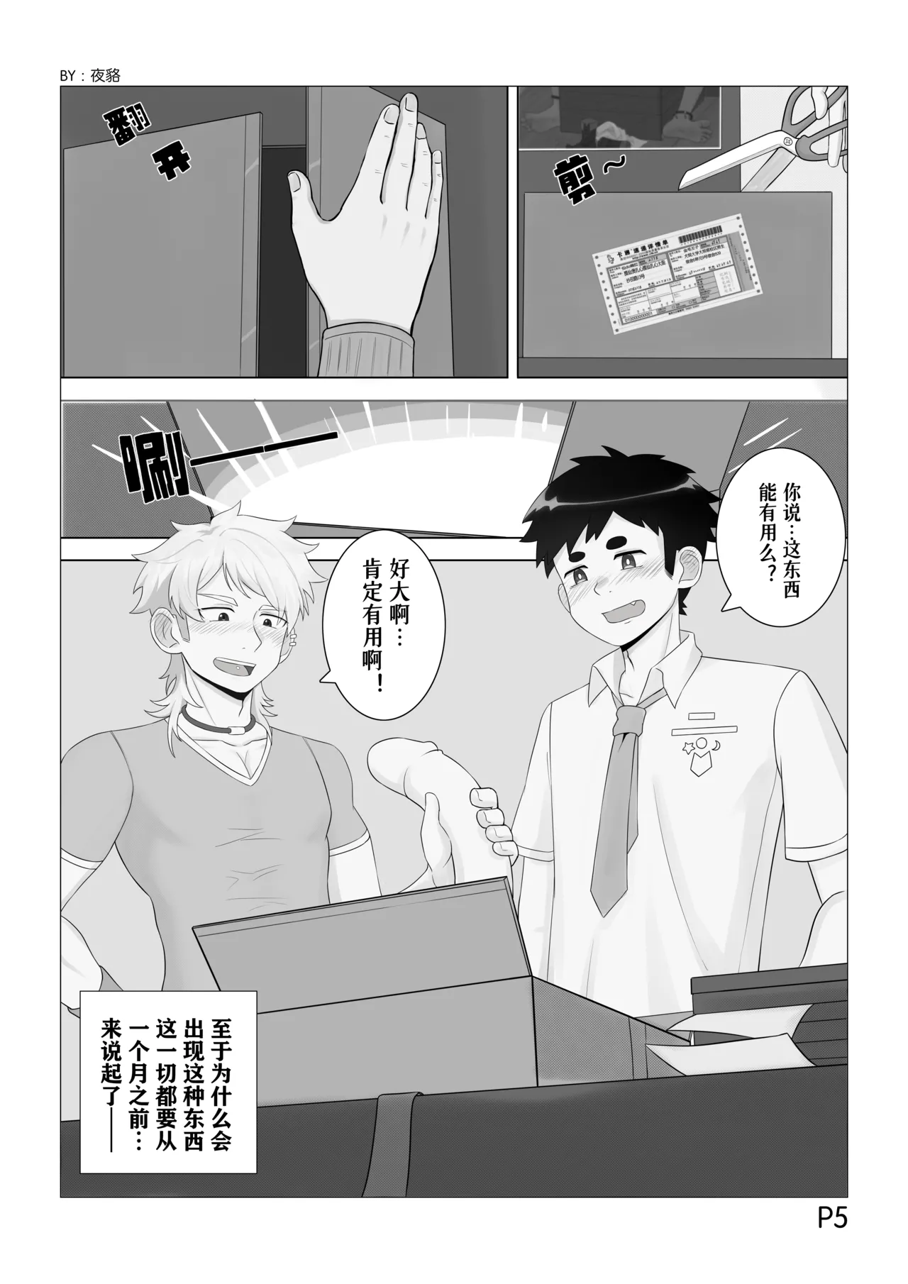 睡前毒物：魔屌具·仙屌瑞拉的圈套儿 page 6 full