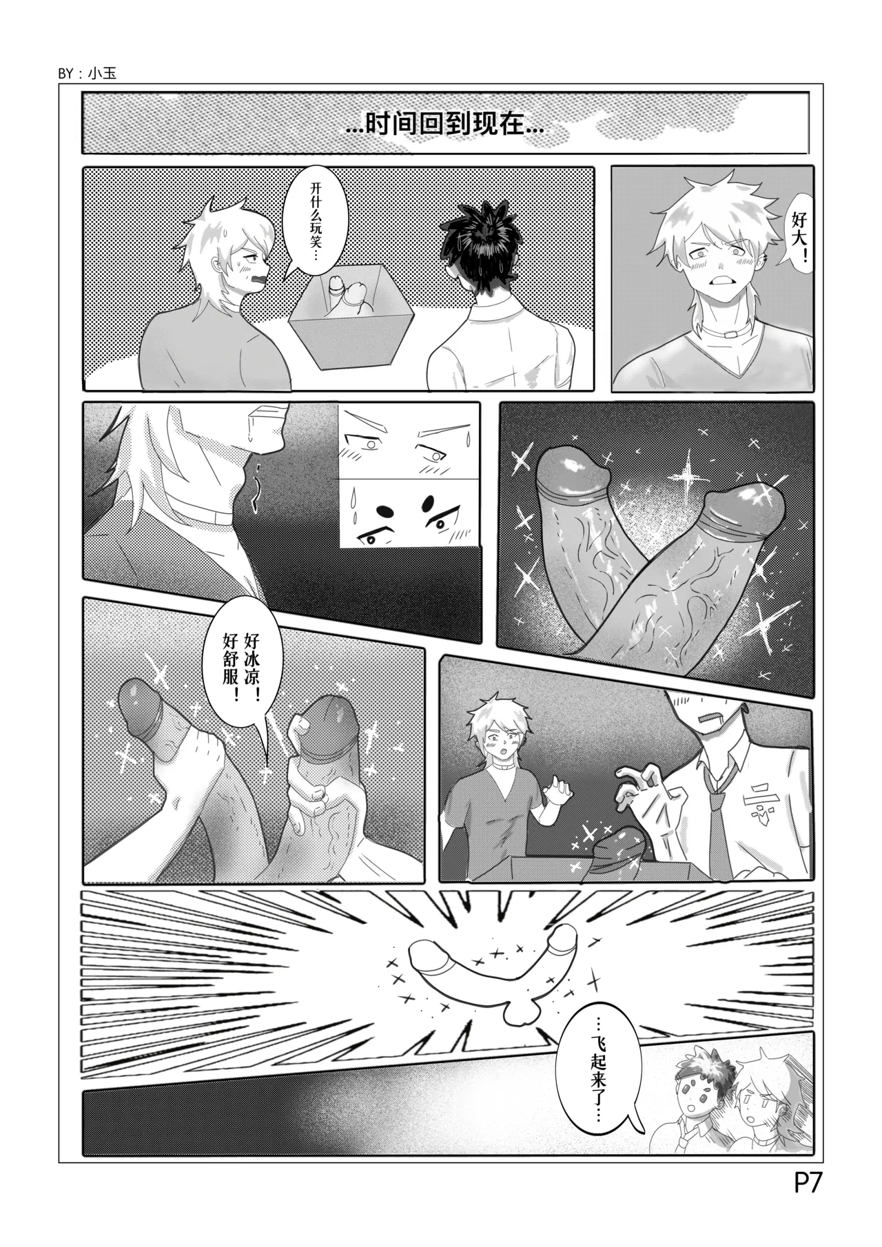 睡前毒物：魔屌具·仙屌瑞拉的圈套儿 page 8 full
