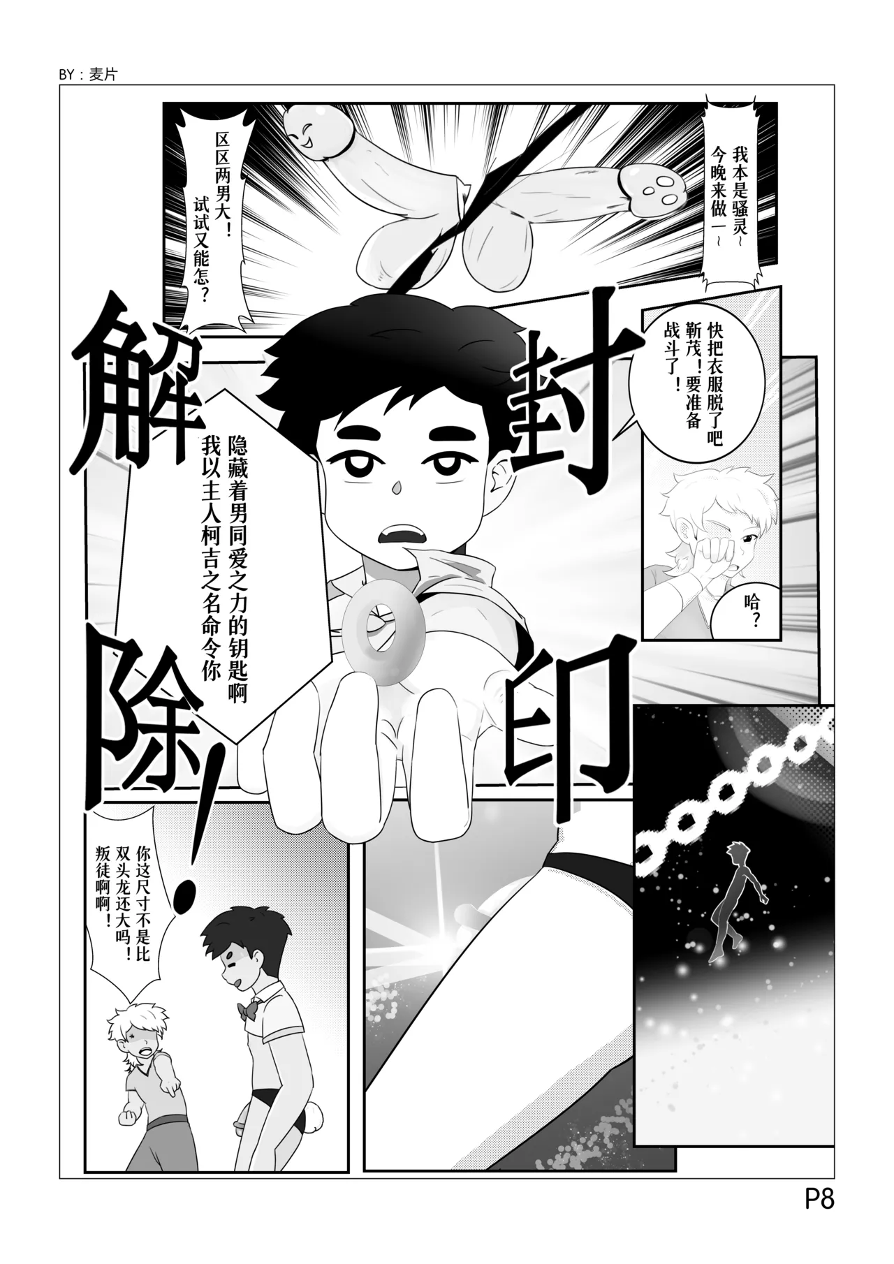 睡前毒物：魔屌具·仙屌瑞拉的圈套儿 page 9 full