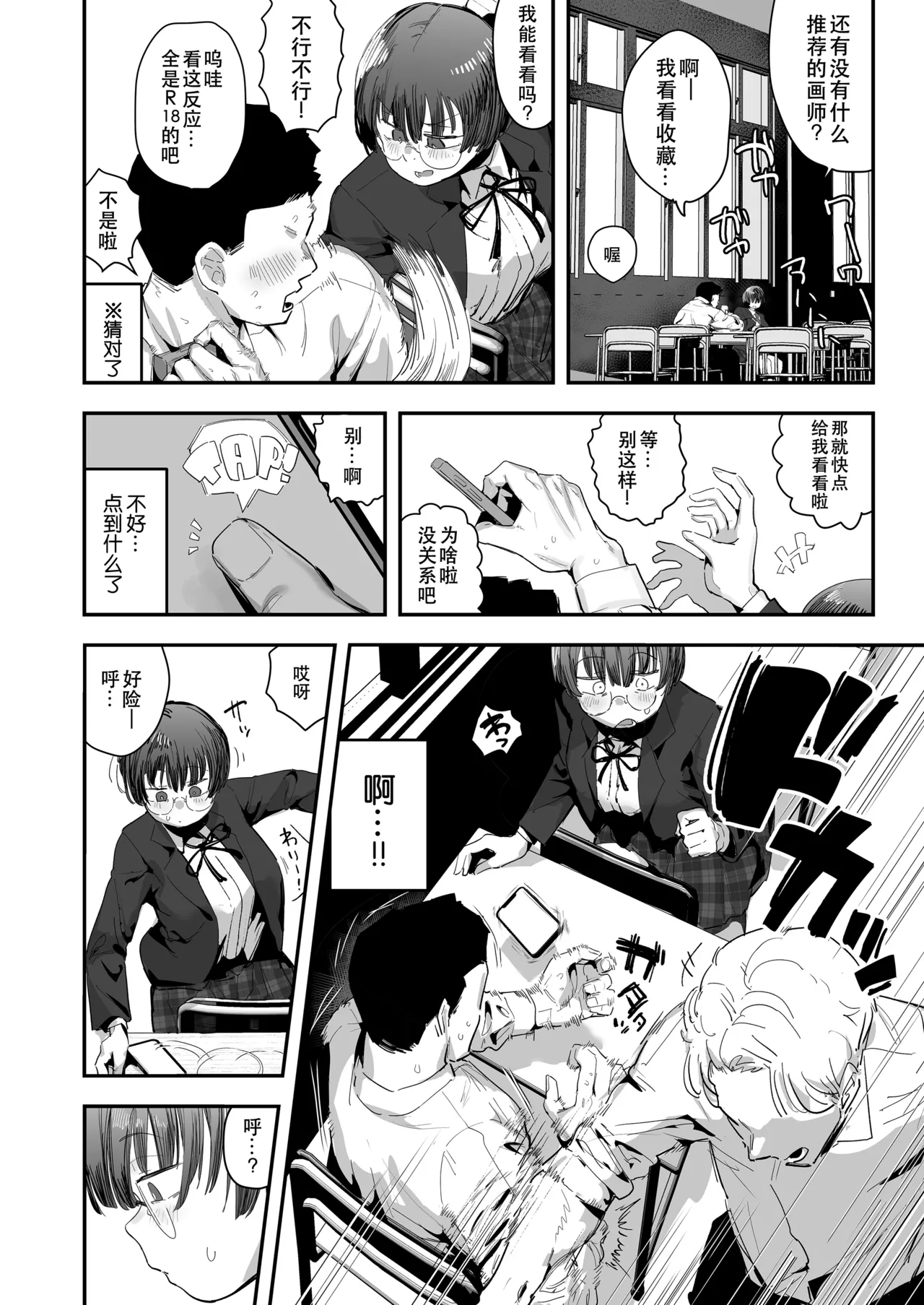 Bokutachi, Seiheki Friend. ~Onna Tomodachi no Aidokusho wa Ore no Daisuki na 'Chin Kagi Ero Manga' deshita~ Zenpen｜我们是，性癖朋友。～女性朋友最爱的读物，也是我最爱的“闻鸡巴色情漫画”～ page 4 full