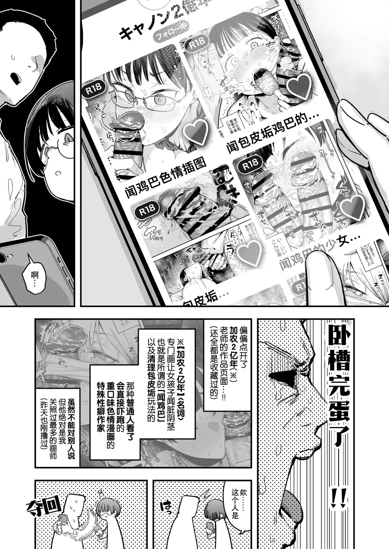 Bokutachi, Seiheki Friend. ~Onna Tomodachi no Aidokusho wa Ore no Daisuki na 'Chin Kagi Ero Manga' deshita~ Zenpen｜我们是，性癖朋友。～女性朋友最爱的读物，也是我最爱的“闻鸡巴色情漫画”～ page 5 full