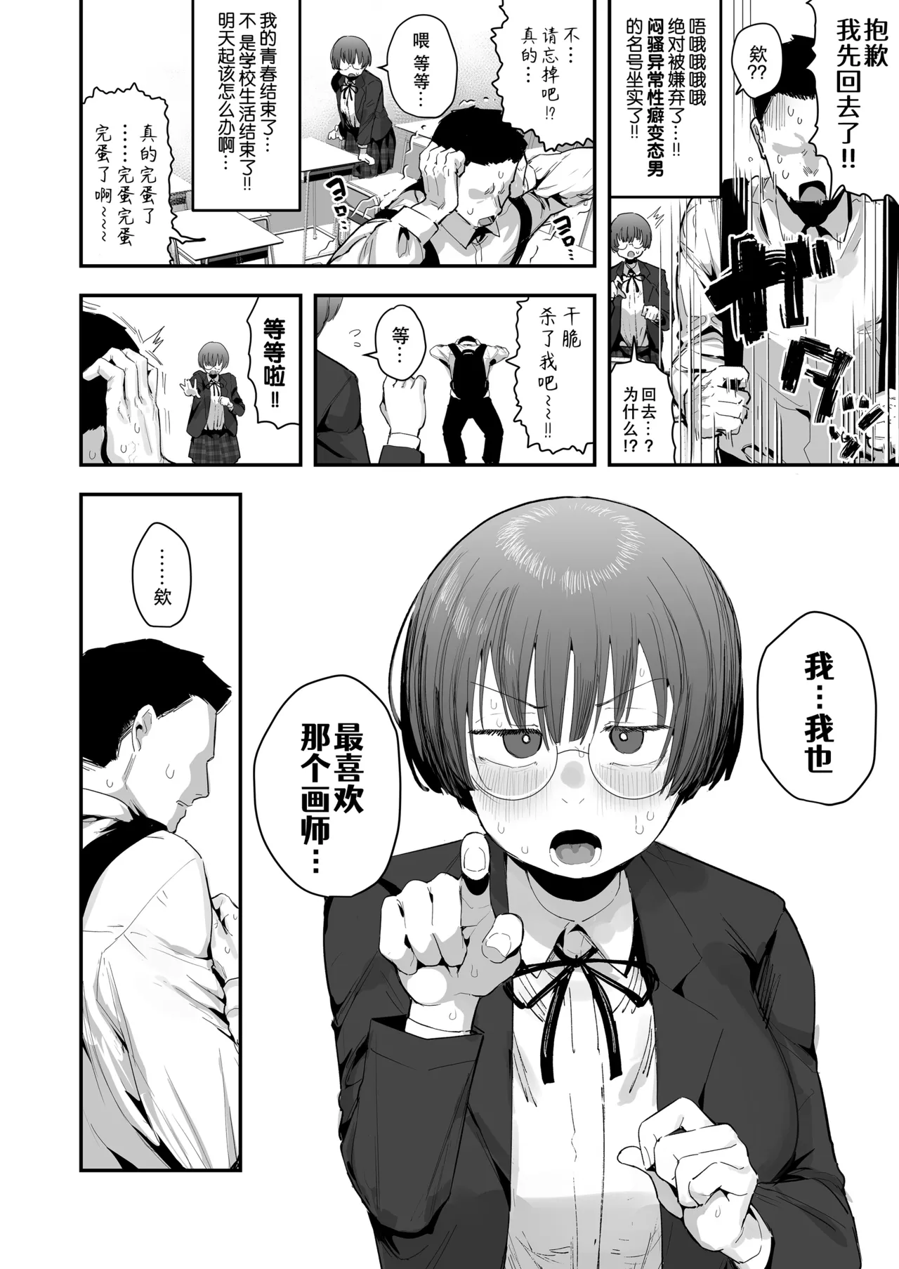 Bokutachi, Seiheki Friend. ~Onna Tomodachi no Aidokusho wa Ore no Daisuki na 'Chin Kagi Ero Manga' deshita~ Zenpen｜我们是，性癖朋友。～女性朋友最爱的读物，也是我最爱的“闻鸡巴色情漫画”～ page 6 full