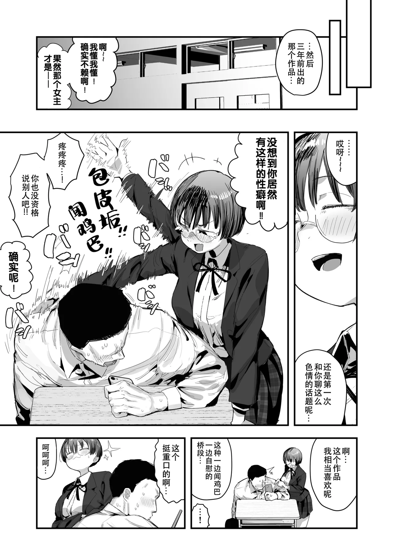 Bokutachi, Seiheki Friend. ~Onna Tomodachi no Aidokusho wa Ore no Daisuki na 'Chin Kagi Ero Manga' deshita~ Zenpen｜我们是，性癖朋友。～女性朋友最爱的读物，也是我最爱的“闻鸡巴色情漫画”～ page 7 full