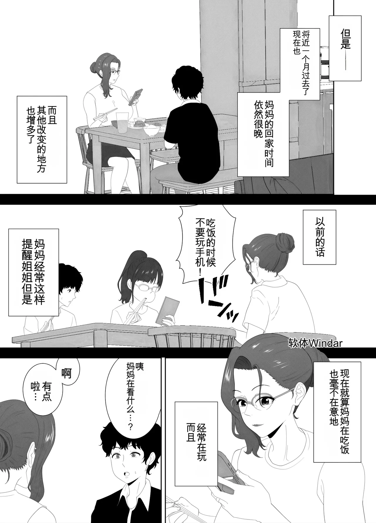 放課後に堕ちた母 スマホに残された記録（机翻） page 8 full