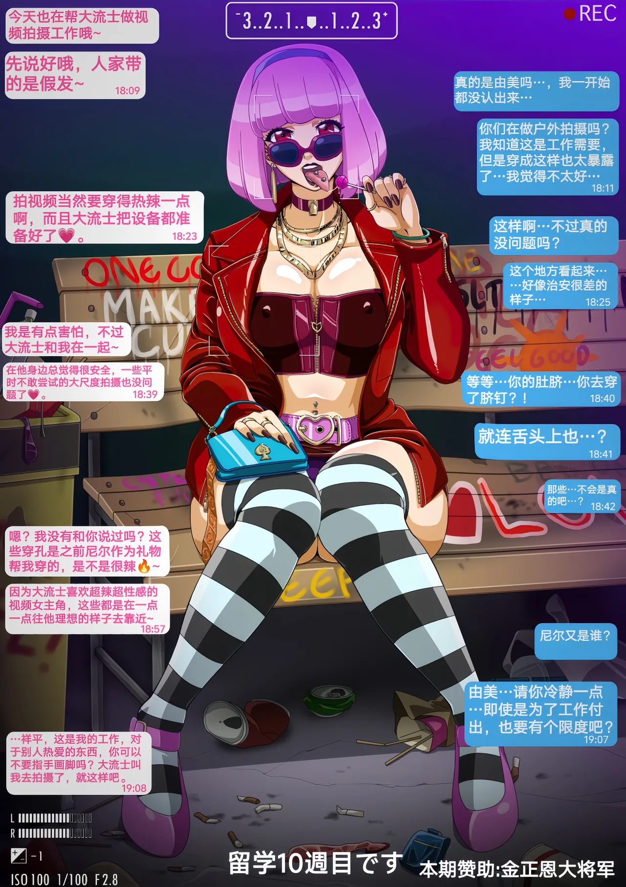 Yumi no Ryuugaku | 由美的留学生活 page 4 full