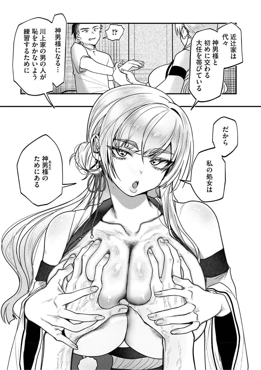 溺感熱異常（できかんねついじょう） page 10 full