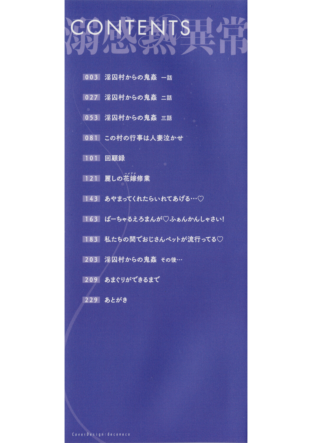 溺感熱異常（できかんねついじょう） page 3 full