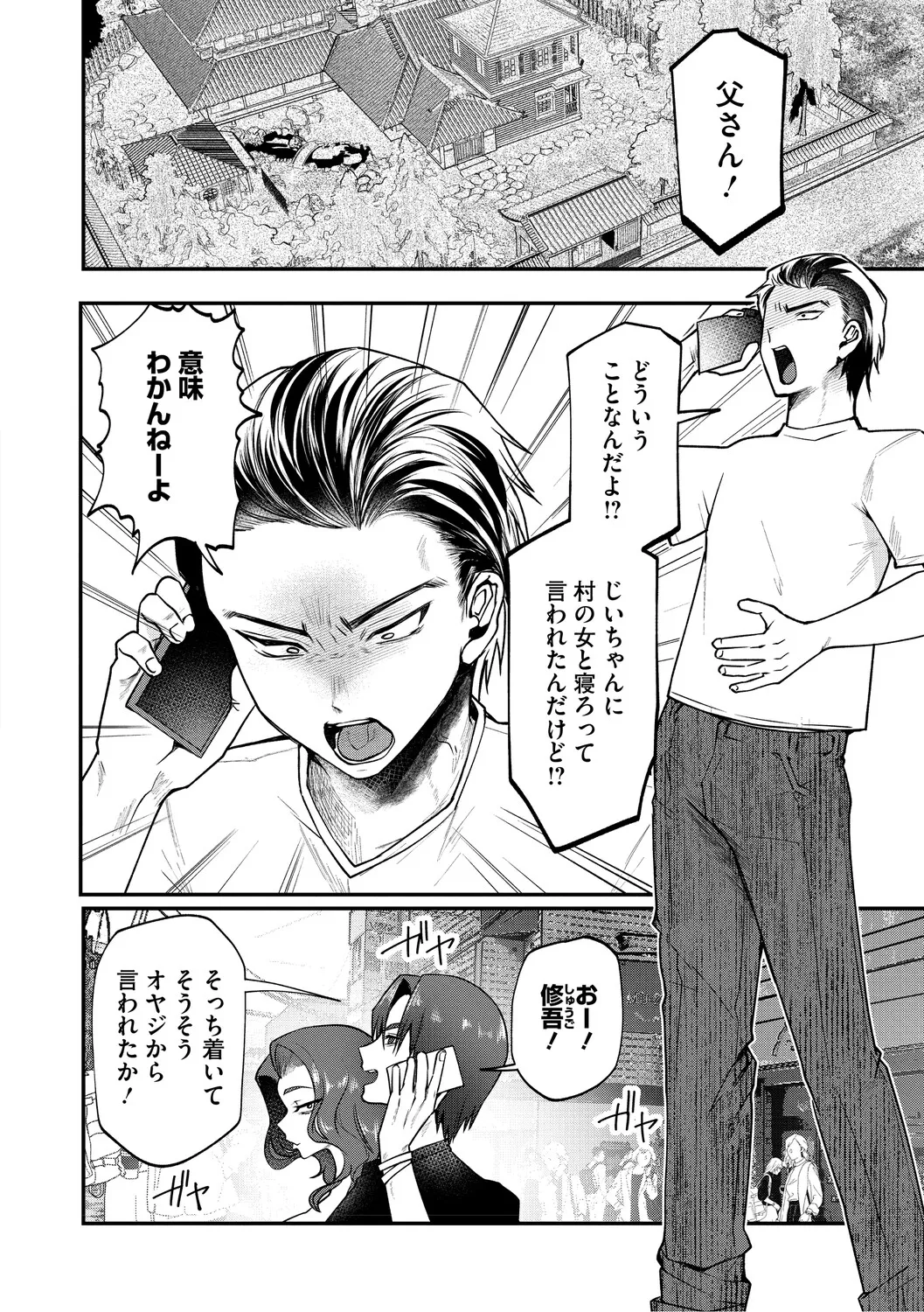 溺感熱異常（できかんねついじょう） page 5 full