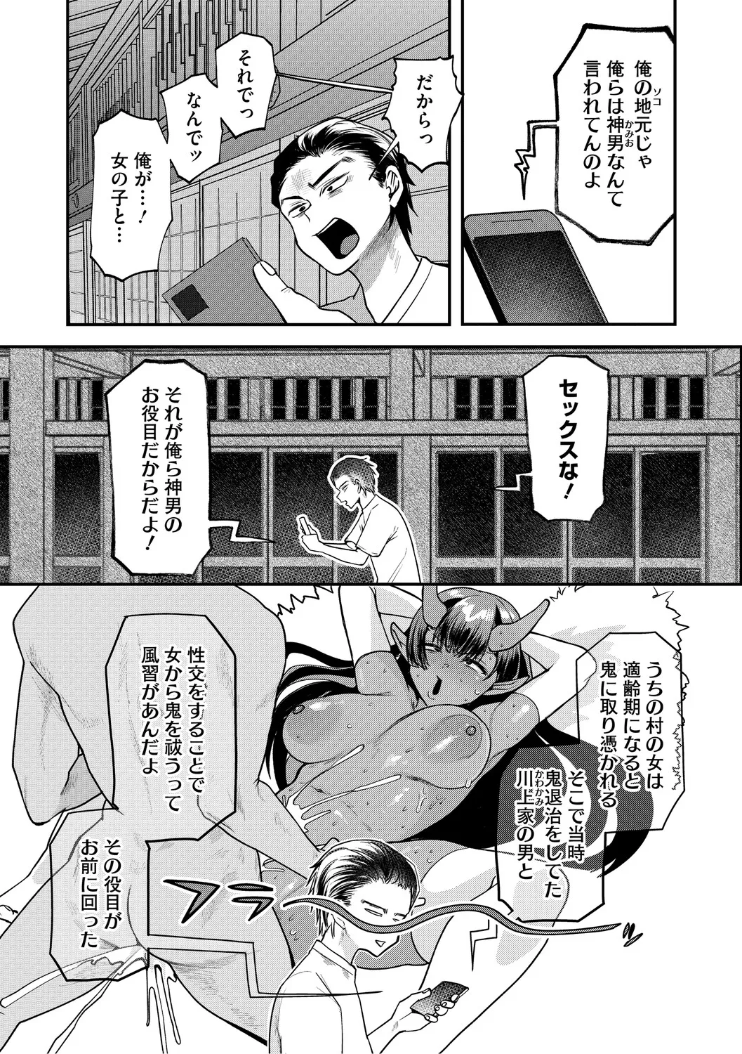 溺感熱異常（できかんねついじょう） page 6 full