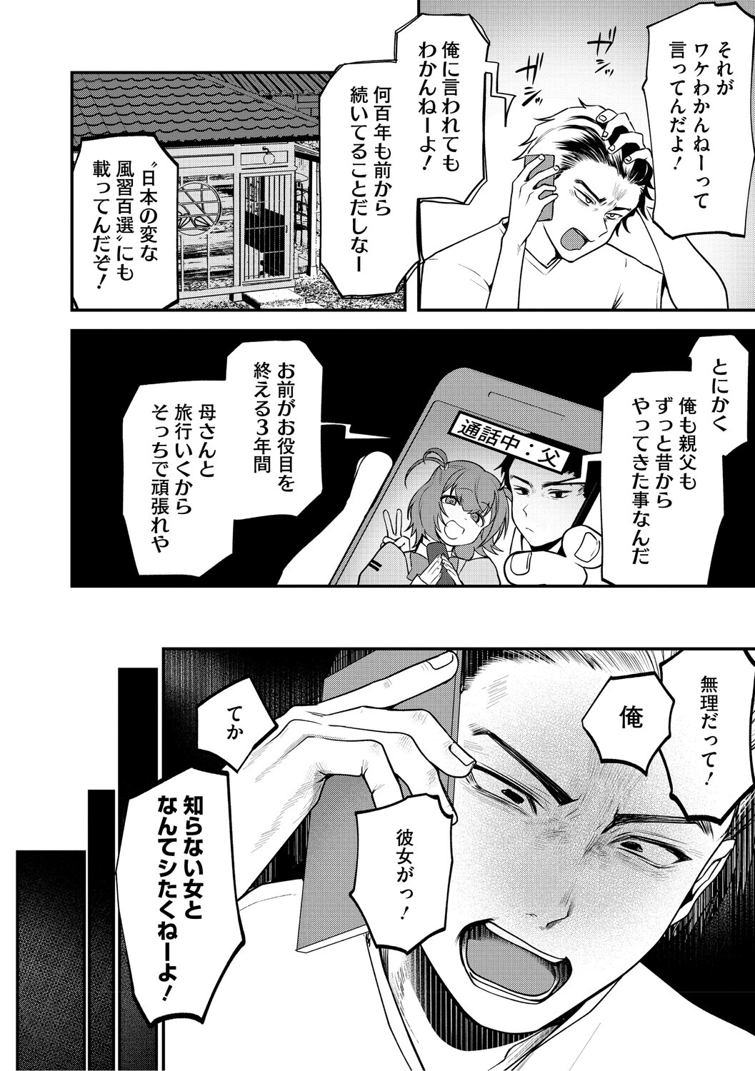 溺感熱異常（できかんねついじょう） page 7 full