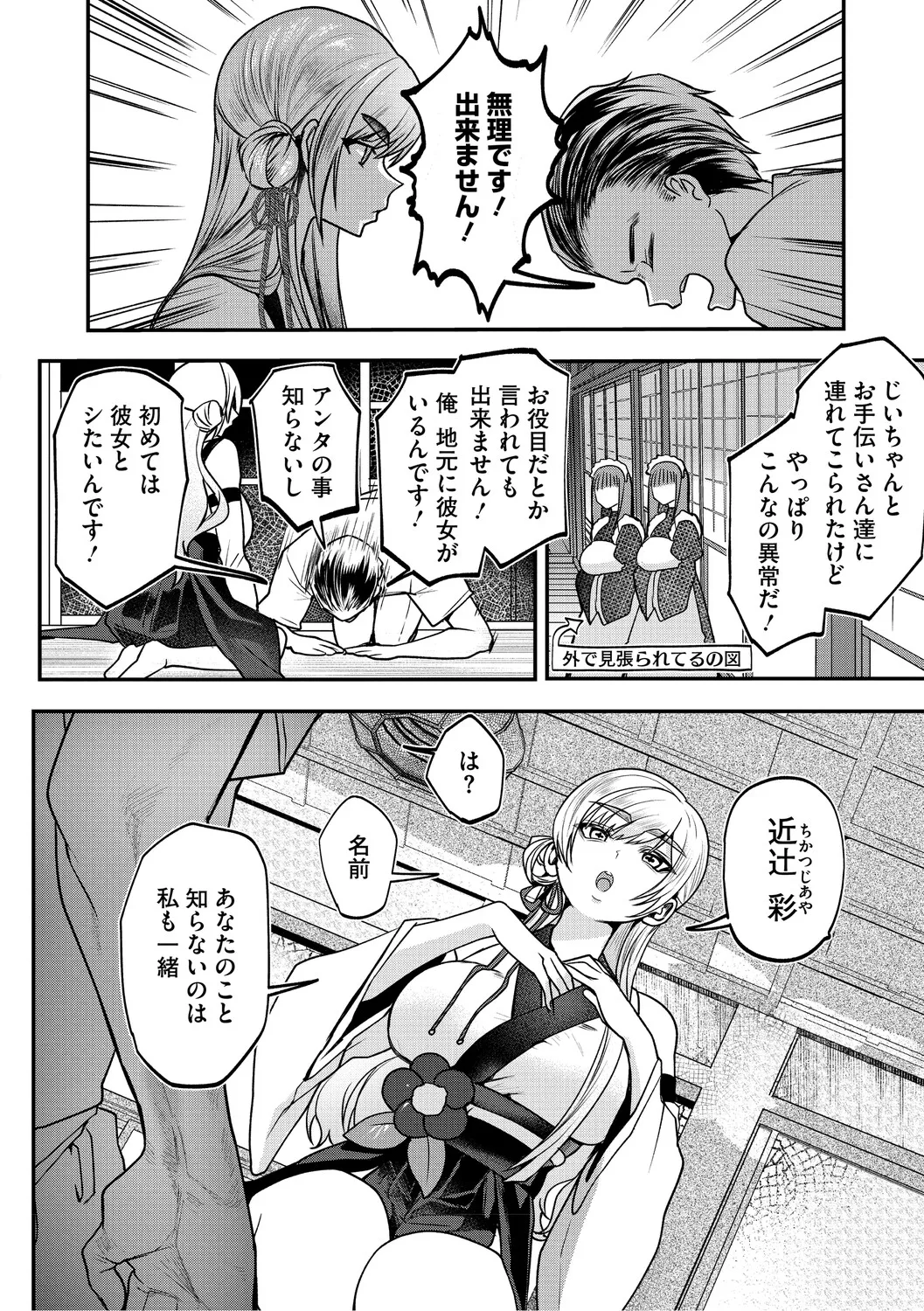 溺感熱異常（できかんねついじょう） page 9 full