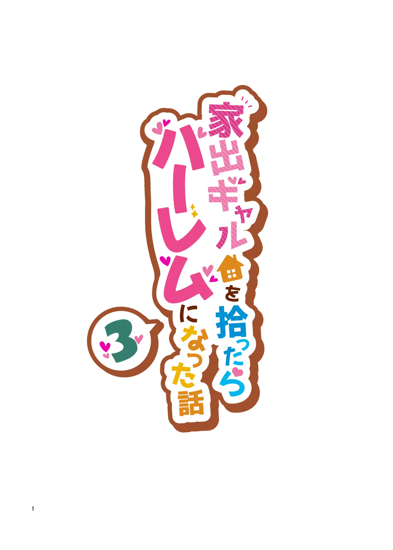 The Story of How Picking Up a Runaway Gal Led to a Harem, Part 3 Clammbon page 1 full