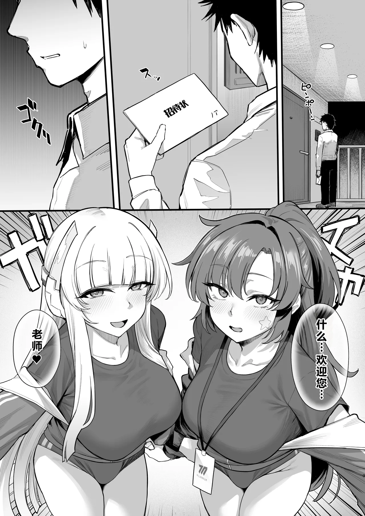 Yuuwaku Triangle page 2 full