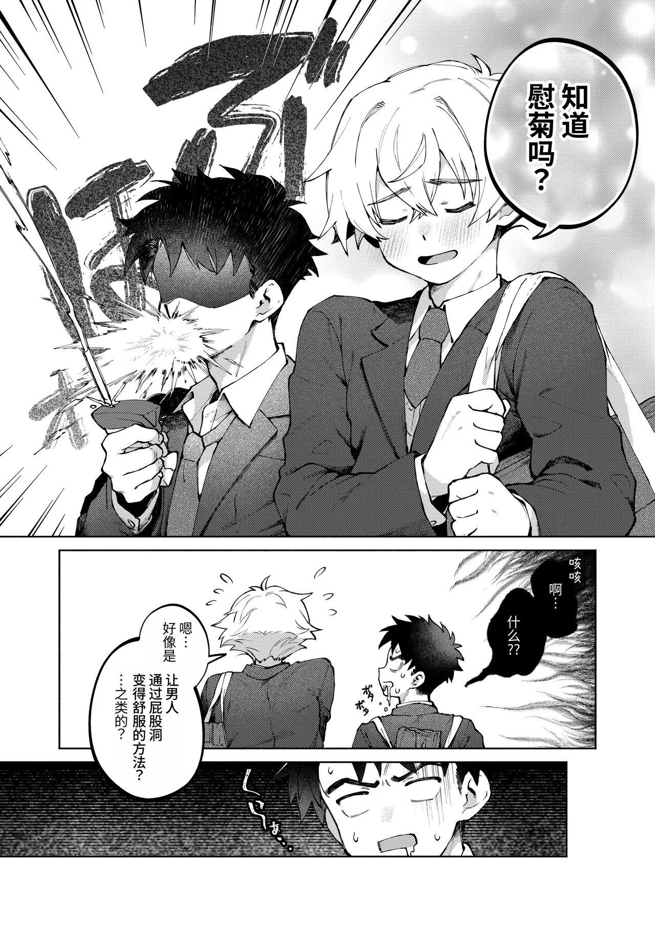 Dare demo ii nara Oredesite?! ~Osananazimi ga Anani- ni Mezamemasite...~ | 既然谁都行那就跟我做吧？！〜青梅竹马觉醒了后庭自慰…〜 page 10 full